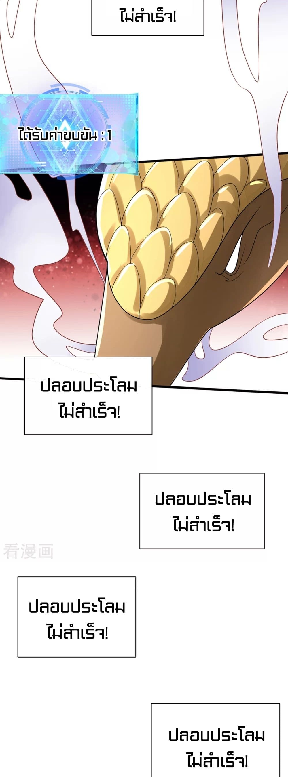 Harmonious Emperor is respected ตอนที่ 110 (7)